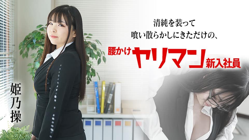 HEYZO 3190 コスプレ素人娘とエロ三昧 Vol.3 - 橋本日奈